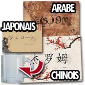 cadeau personnalis� Calligraphie Pr�nom Arabe / Chinois / Japonais