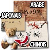 cadeau personnalis� Calligraphie Pr�nom Arabe / Chinois / Japonais