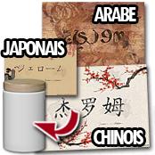 cadeau personnalis� Calligraphie Pr�nom Arabe / Chinois / Japonais